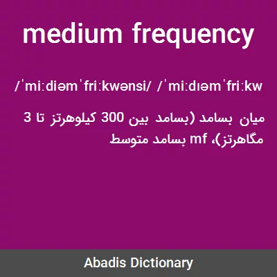 معنی medium frequency